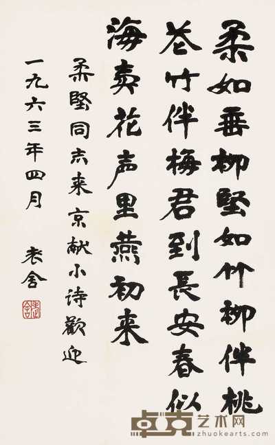老舍 书法 镜心 53.7×34cm
